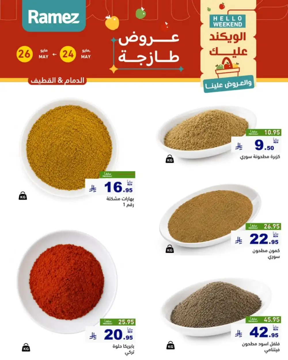 Ramez Saudi Weekend Fresh Offers 2026 page 15